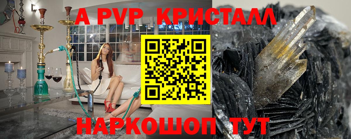 A-PVP Crystall Большой Камень