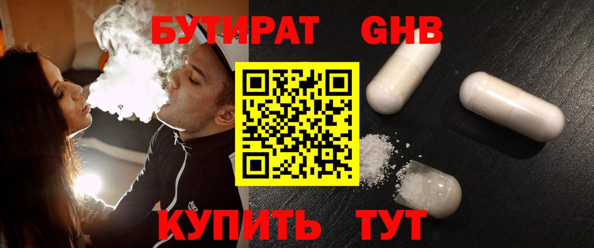 БУТИРАТ вода  БУТИРАТ  Большой Камень  Вход с VPN 