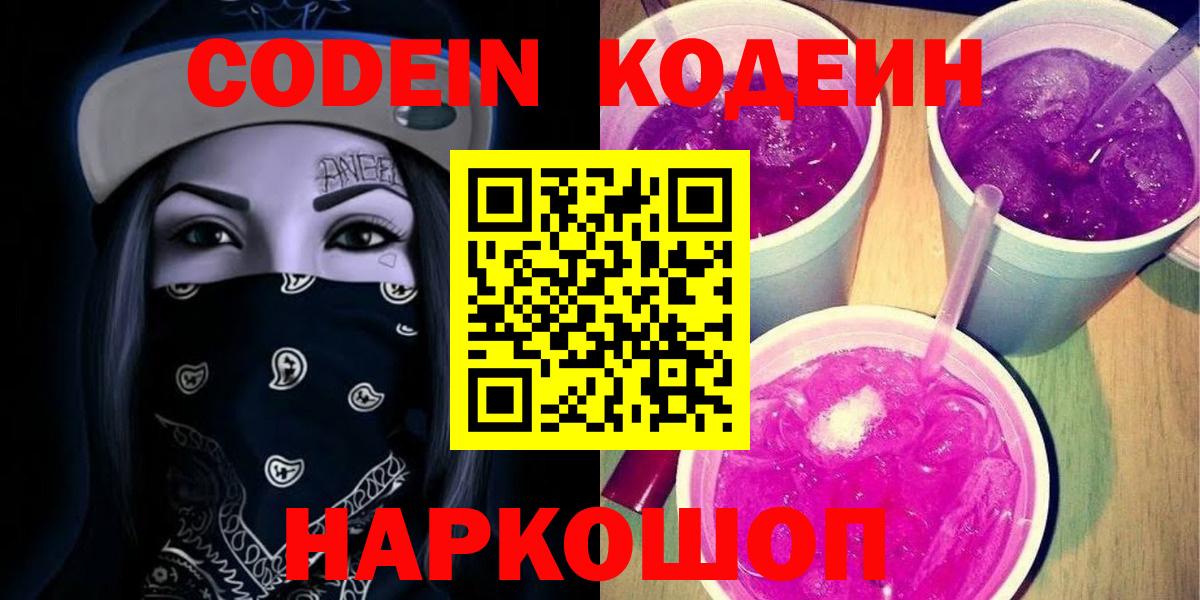 Codein Purple Drank Большой Камень