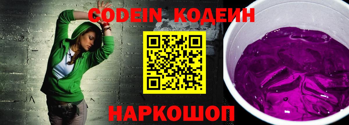 Кодеин напиток Lean (лин)  Вход с VPN  Кодеин напиток Lean (лин)  Большой Камень 