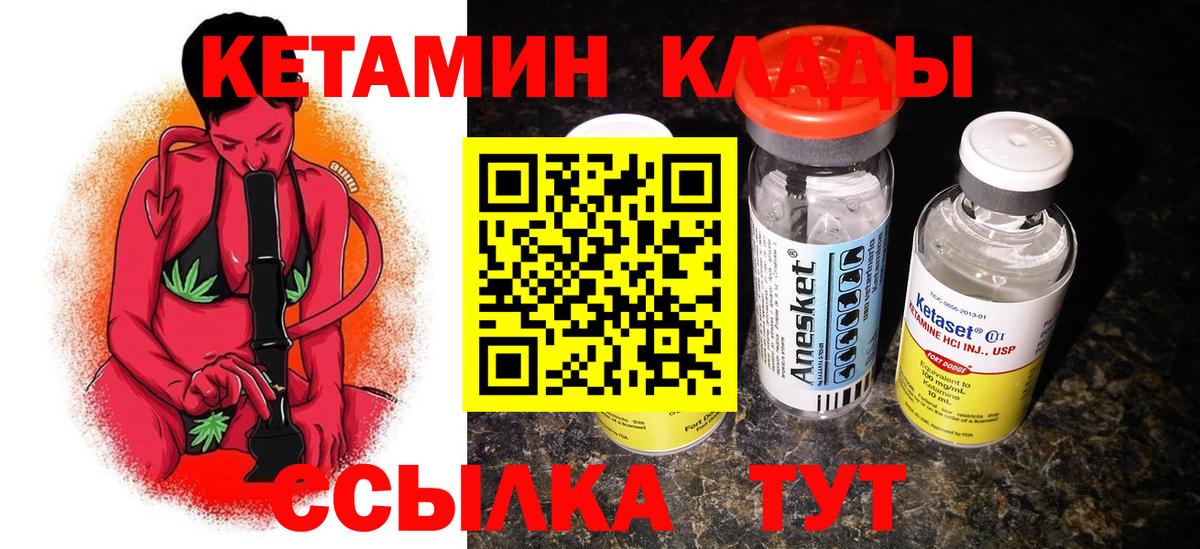 КЕТАМИН VHQ Большой Камень