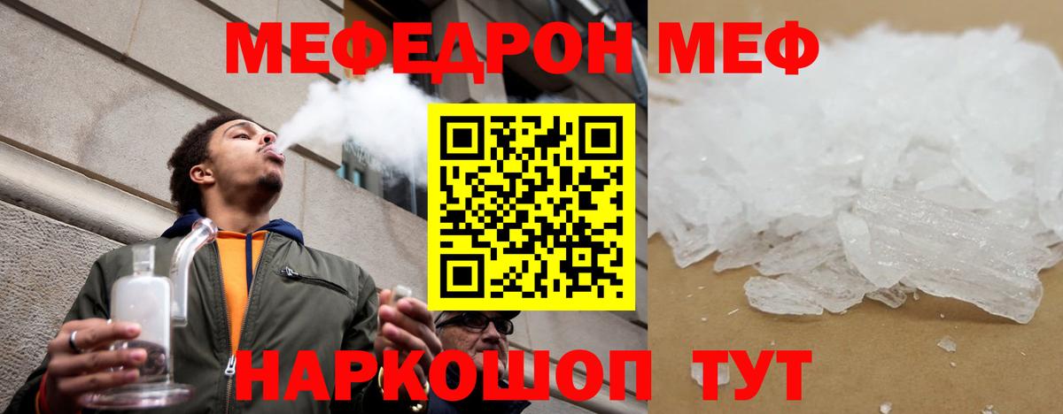 Большой Камень  Меф 4 MMC  МЯУ-МЯУ  Вход с VPN 