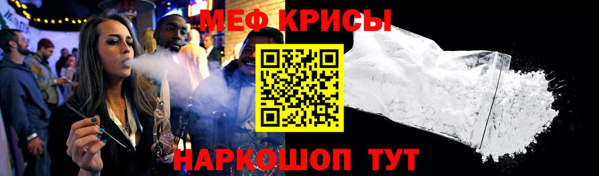 Меф мяу мяу кристаллы Большой Камень