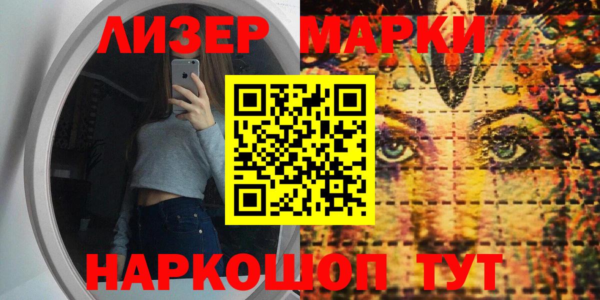 Наркотические марки 1,5мг  Вход с VPN  Большой Камень 